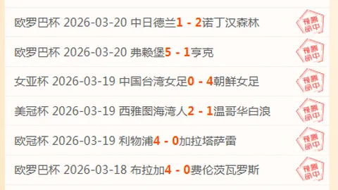 切尔西力克马竞，吉鲁倒钩制胜，欧冠先声夺人