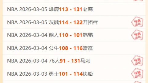 “NBA精华盘点：31战23胜，深度解析胜利之道！”