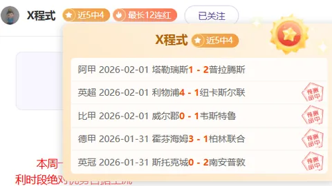 圣塔菲联十五日球场预测：专家质合分析前区十码